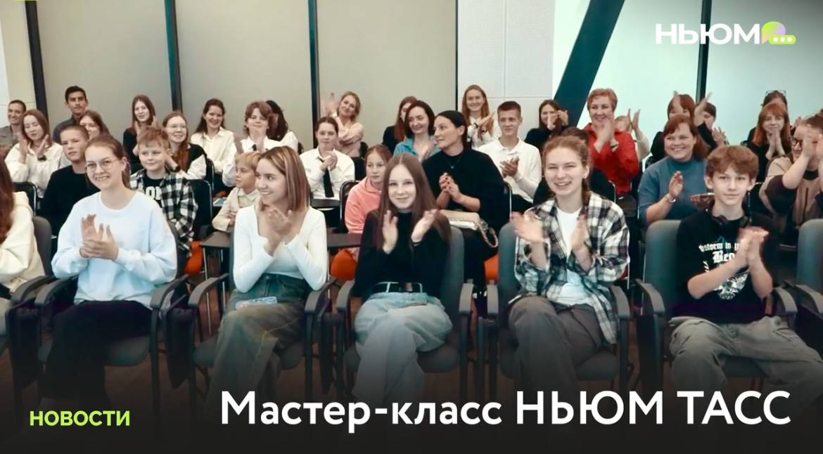 Мастер-класс от НЬЮМ ТАСС в Великом Новгороде